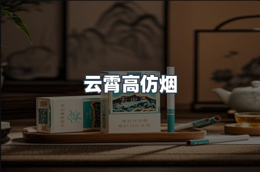 免税香烟
